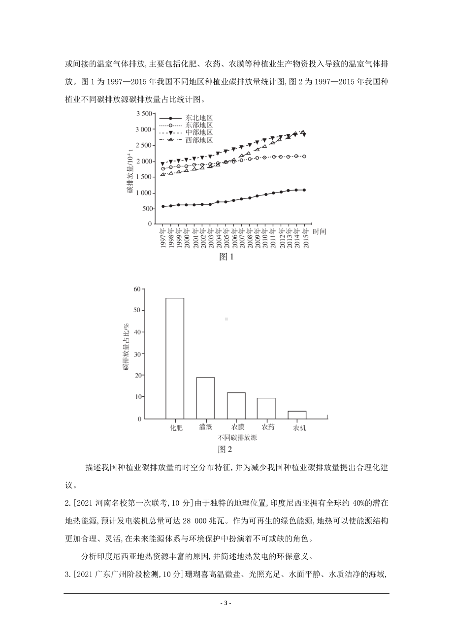 地理（全国版）复习一轮试题：第二十二单元　环境保护 2 Word版含解析.doc_第3页