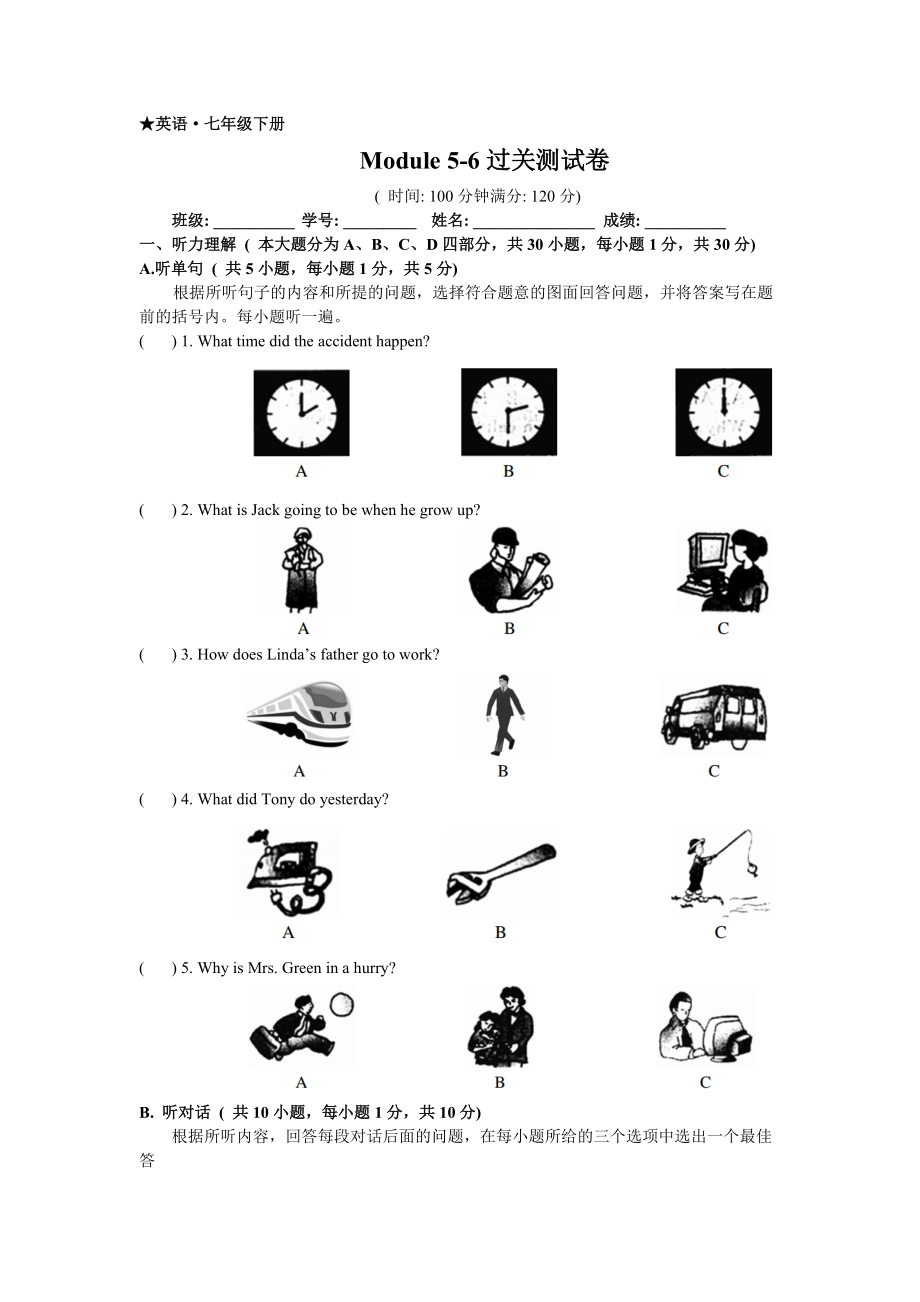 外研版七年级下册英语：Module 5-6检测试题（含听力音频+答案）.zip