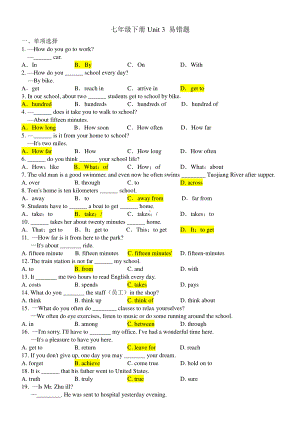 2020人教版七年级下册英语Unit 3 How do you get to school易错题（含答案）.docx