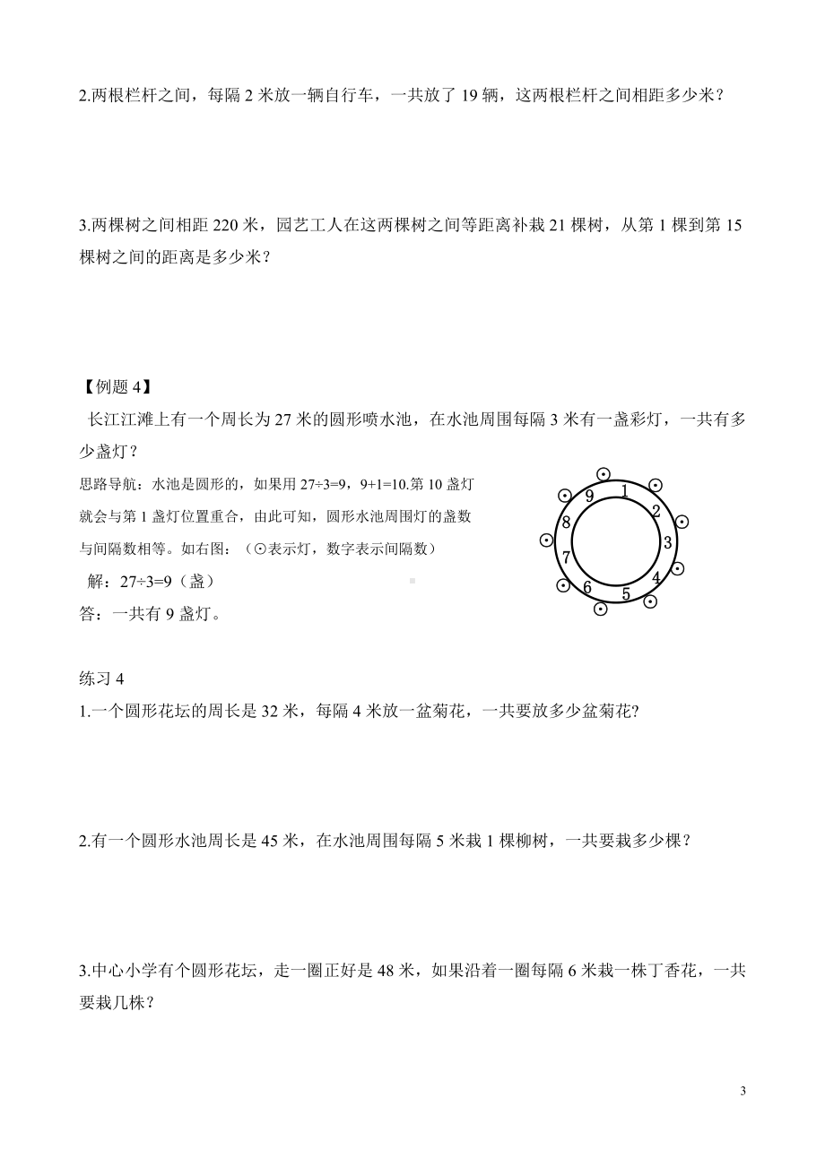 （小学二年级奥数训练教程）第15讲 植树问题(02).pdf_第3页