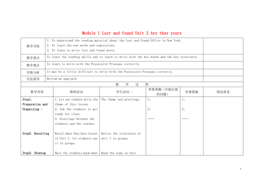 外研版七年级下册英语Module 1 Lost and found Unit 2 Are they yours 教学设计.doc_第1页