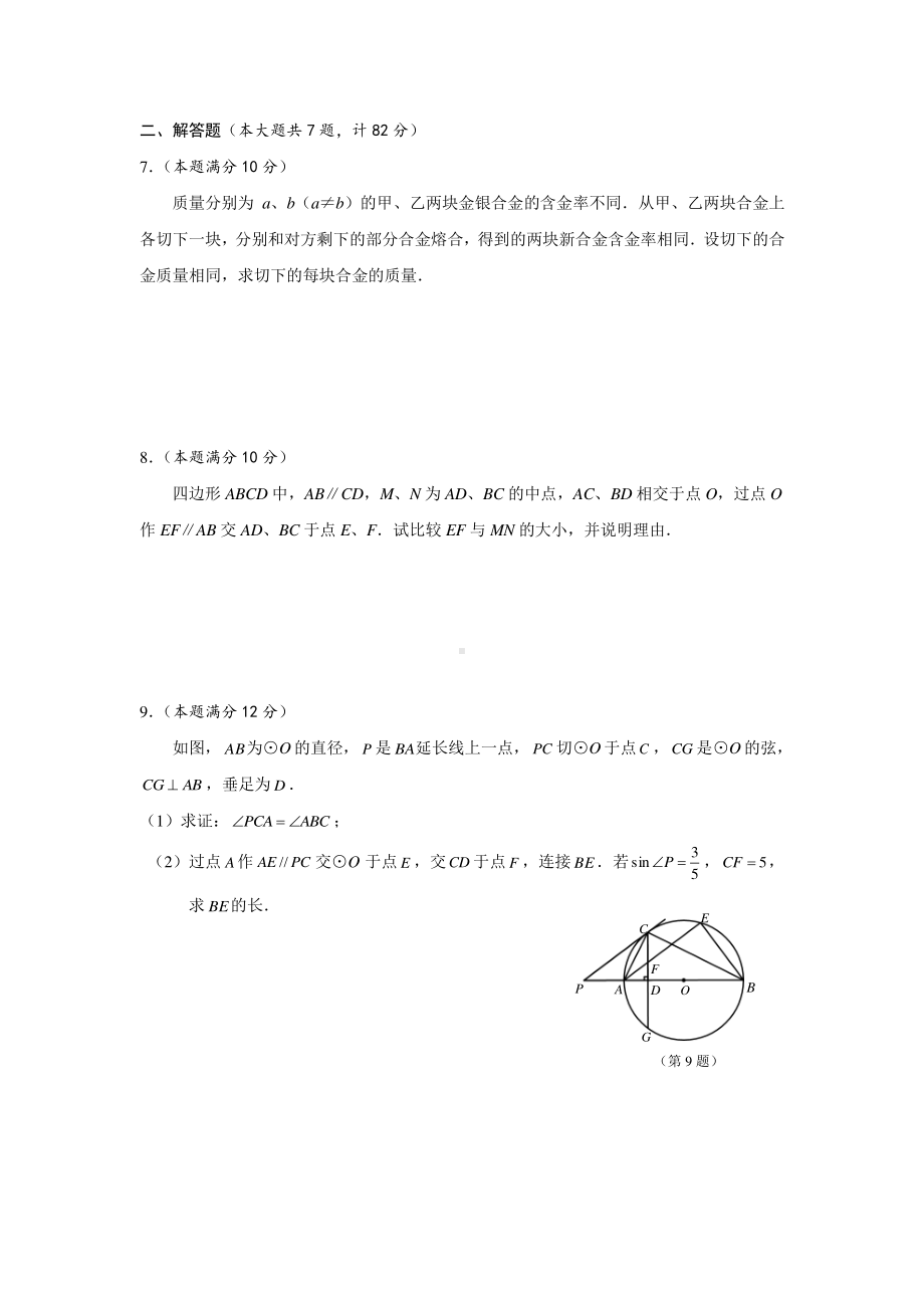 2016年泰州市初中数学教师解题比赛试题.doc_第2页