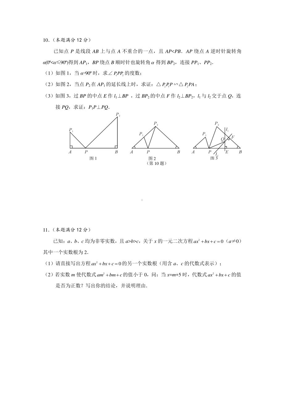 2016年泰州市初中数学教师解题比赛试题.doc_第3页