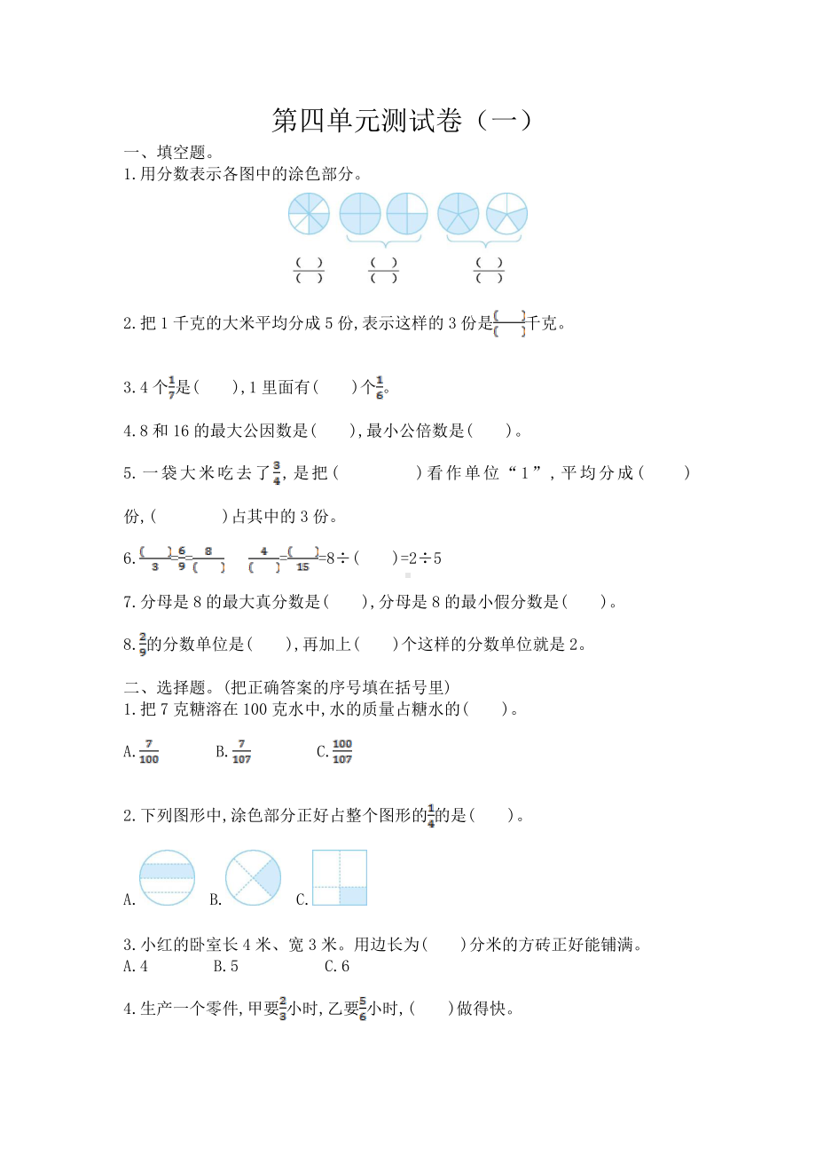 2021年春人教版五年级数学下册第四单元测试题及答案一.doc_第1页