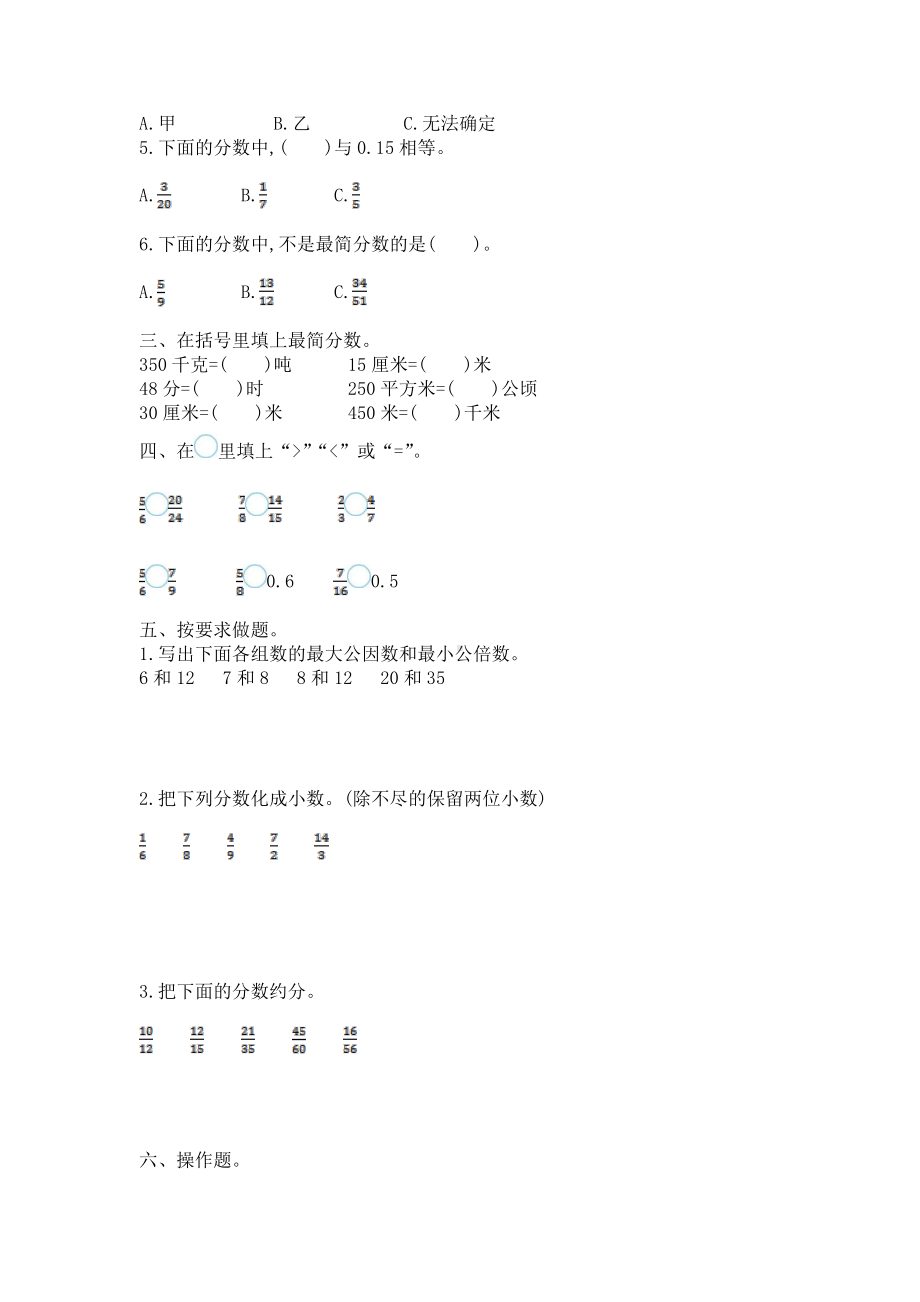 2021年春人教版五年级数学下册第四单元测试题及答案一.doc_第2页