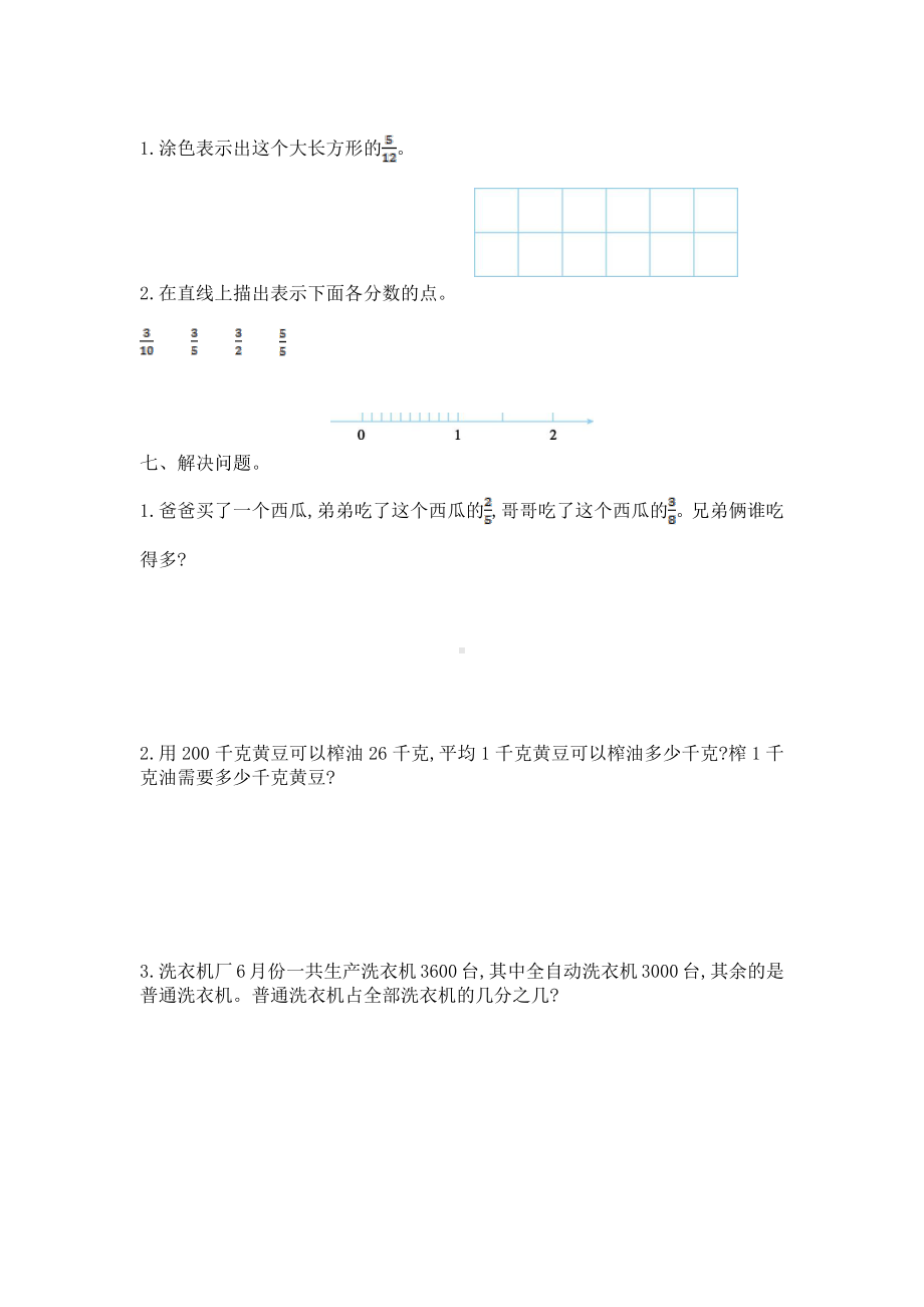 2021年春人教版五年级数学下册第四单元测试题及答案一.doc_第3页