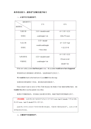 高考英语语法复习：虚拟语气讲解及提升练习（有答案）.docx