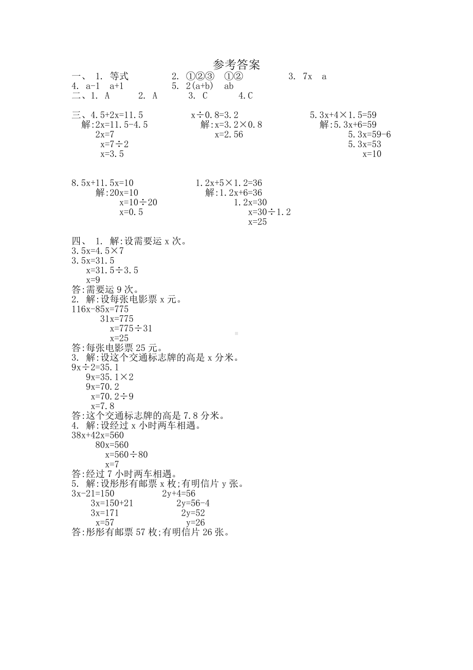 2021年春苏教版五年级数学下册第一单元测试卷及答案二.docx_第3页