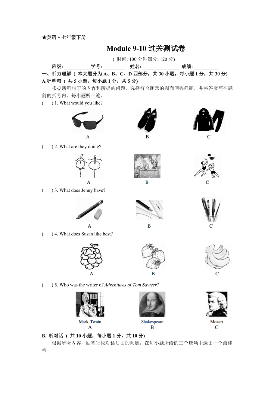 外研版七年级下册英语：Module 9-10检测试题（含听力音频+答案）.zip