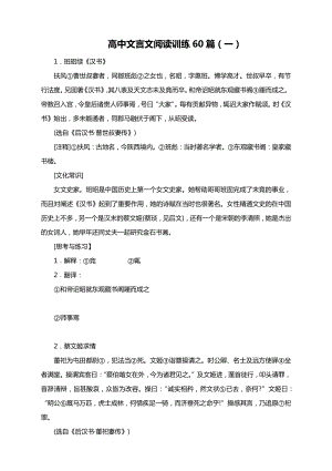 2021高考语文二轮复习：高中文言文阅读训练60篇（一） 有答案附译文.docx