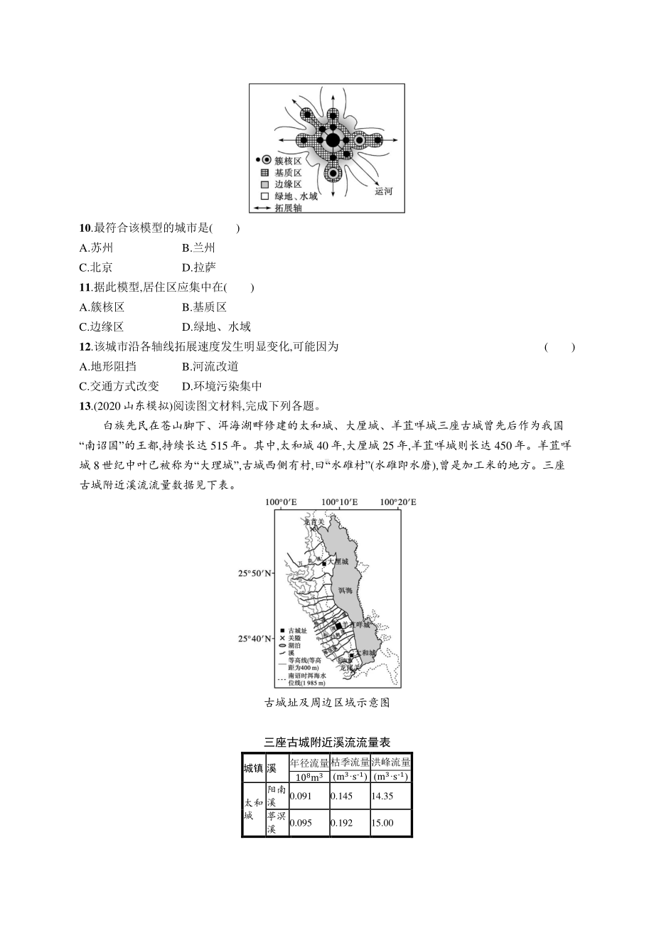 2022年（新教材人教版）新高考地理一轮复习练习：课时规范练25　乡村和城镇空间结构　地域文化与城乡景观.docx_第3页