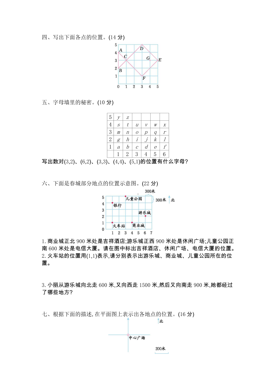 2021年春青岛版六年制五年级数学下册第四单元测试卷及答案二.docx_第2页