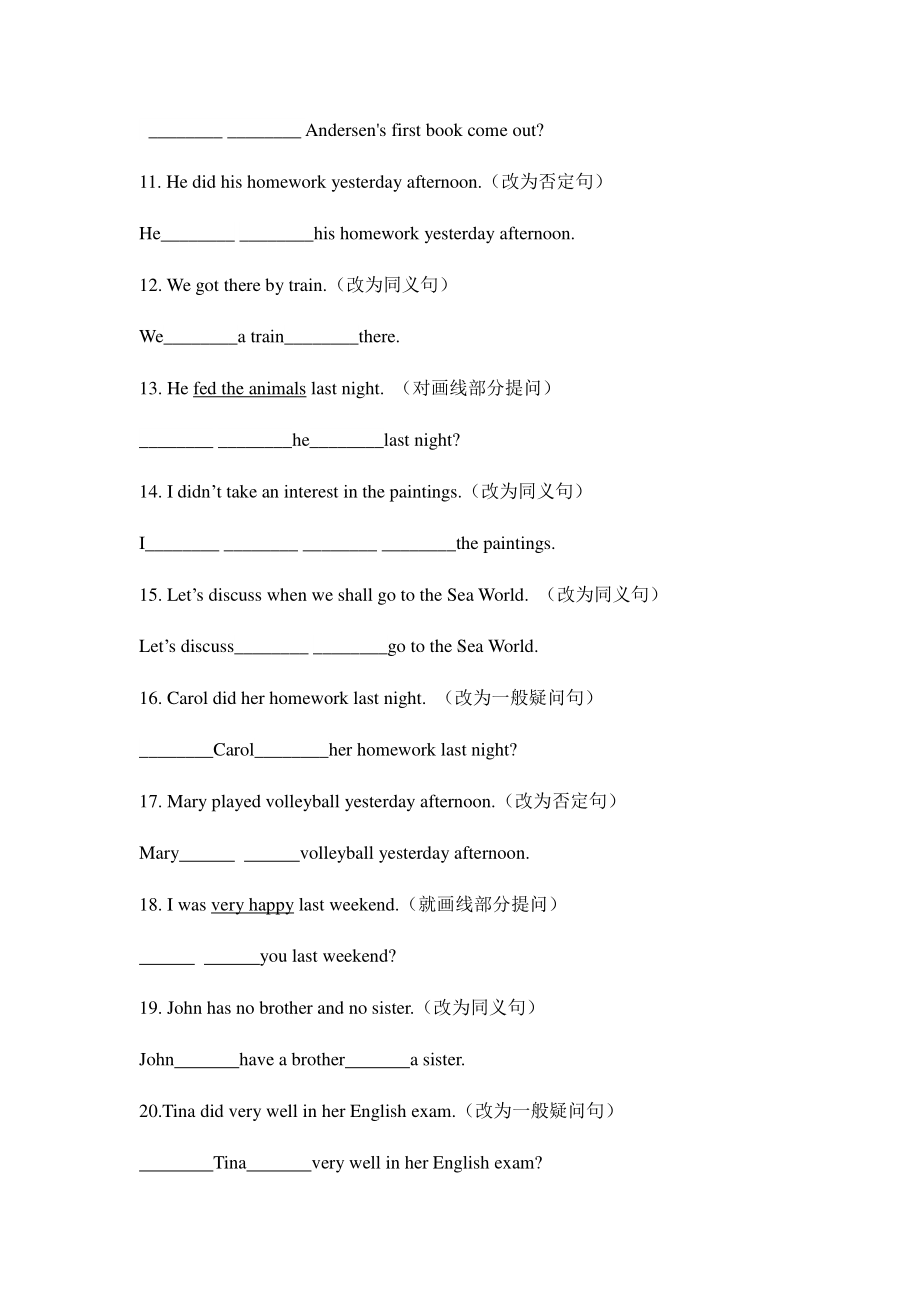 人教版七年级下册英语Unit 11句型转换专项练习（含答案）.docx_第2页