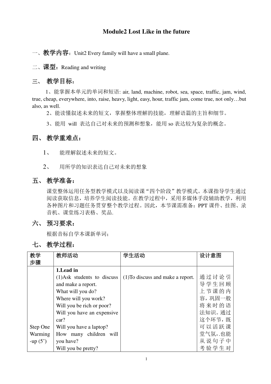 外研版七年级下册英语Module4 Unit2教案.doc_第1页