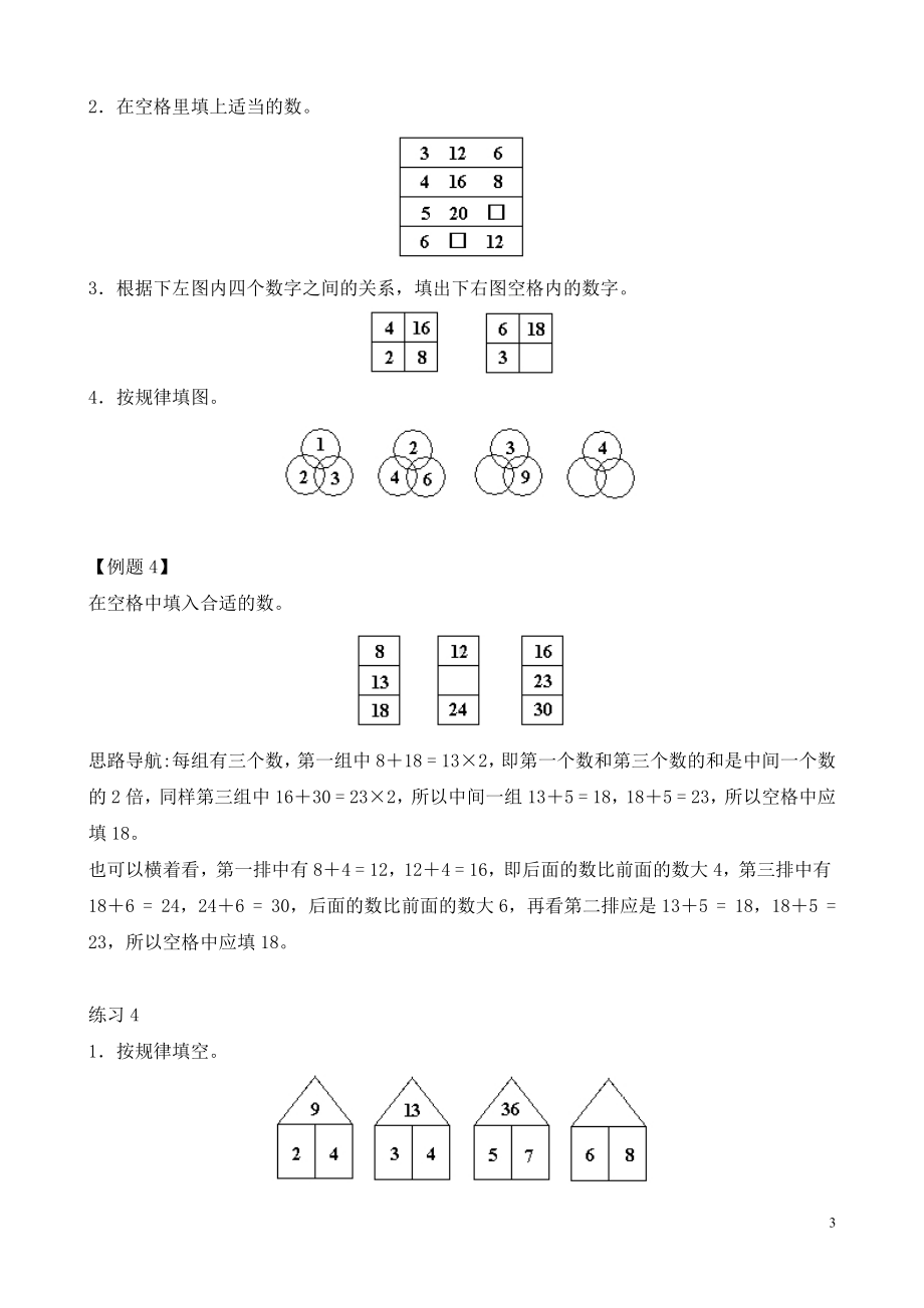 （小学二年级奥数训练教程）第3讲 按规律填数(02).pdf_第3页