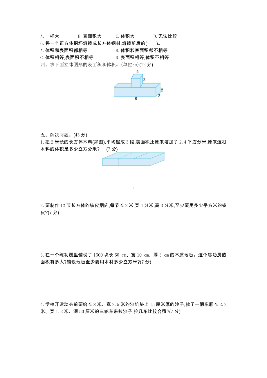 2021年春北京版五年级数学下册第一单元测试题及答案一.docx_第2页