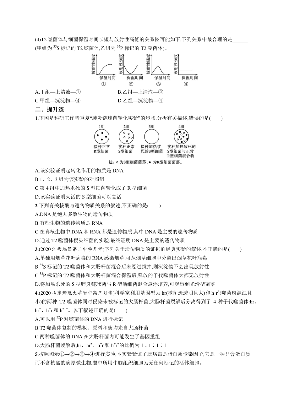 2022年（新教材）新高考生物一轮复习练习：课时规范练15　DNA是主要的遗传物质.docx_第3页