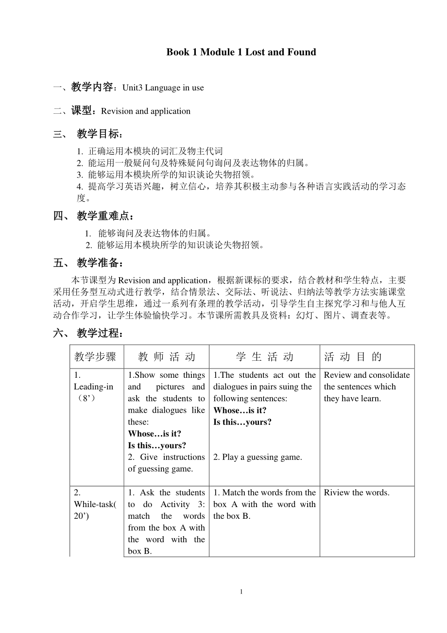 外研版七年级下册英语Module 1 Lost and found Unit3 Language in use教学设计.doc_第1页