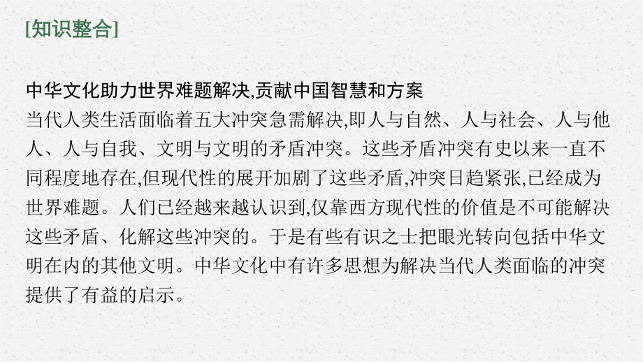 2022年（新教材）新高考历史一轮复习课件：单元整合 素养达成16.pptx_第3页