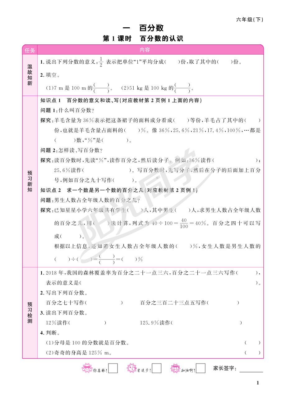 西师版 六年级下册数学 预习单及答案.pdf_第2页