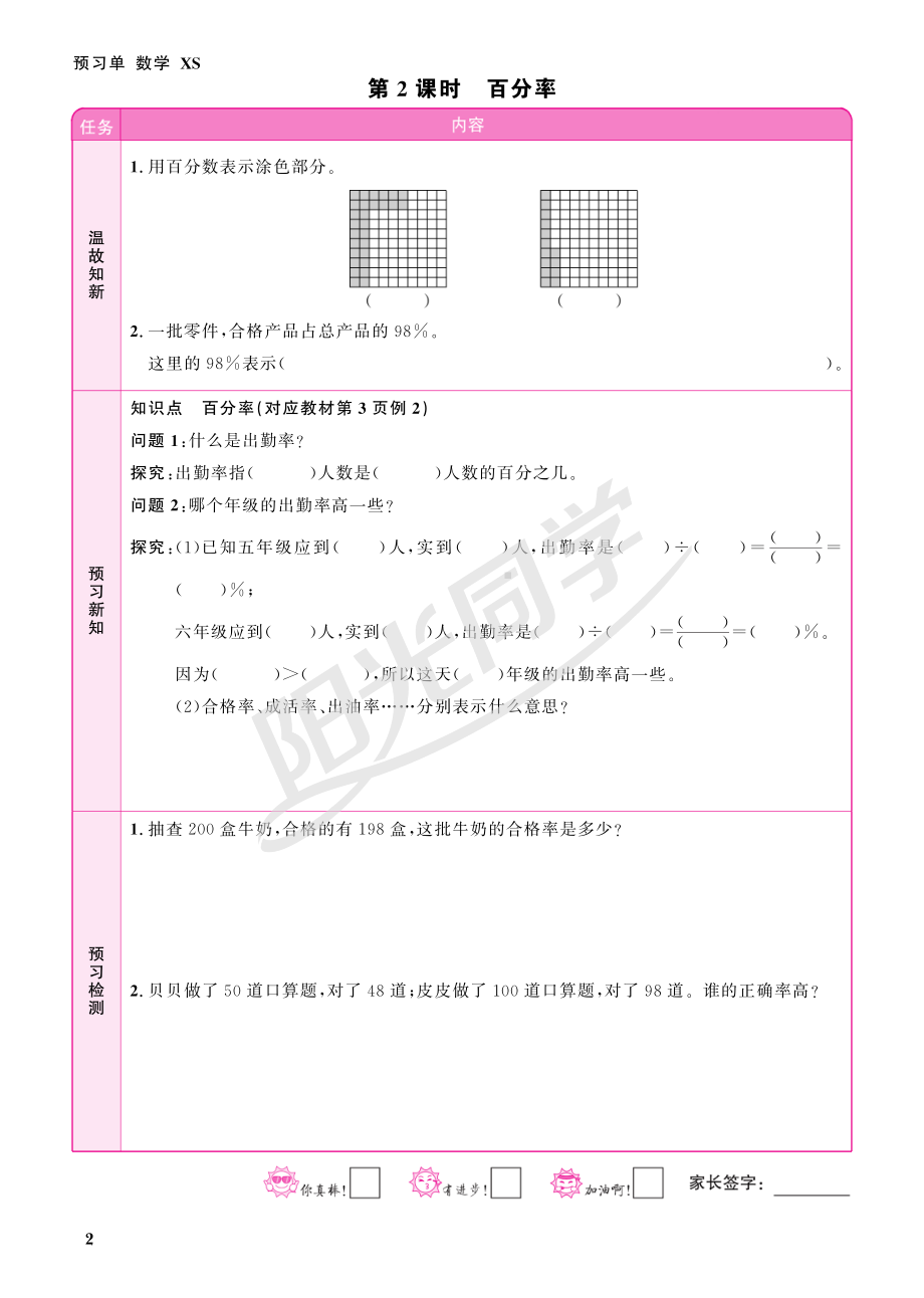 西师版 六年级下册数学 预习单及答案.pdf_第3页