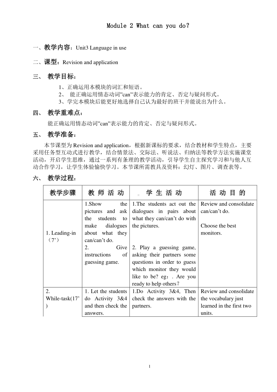 外研版七年级下册英语Module 2 Unit3教学设计.doc_第1页