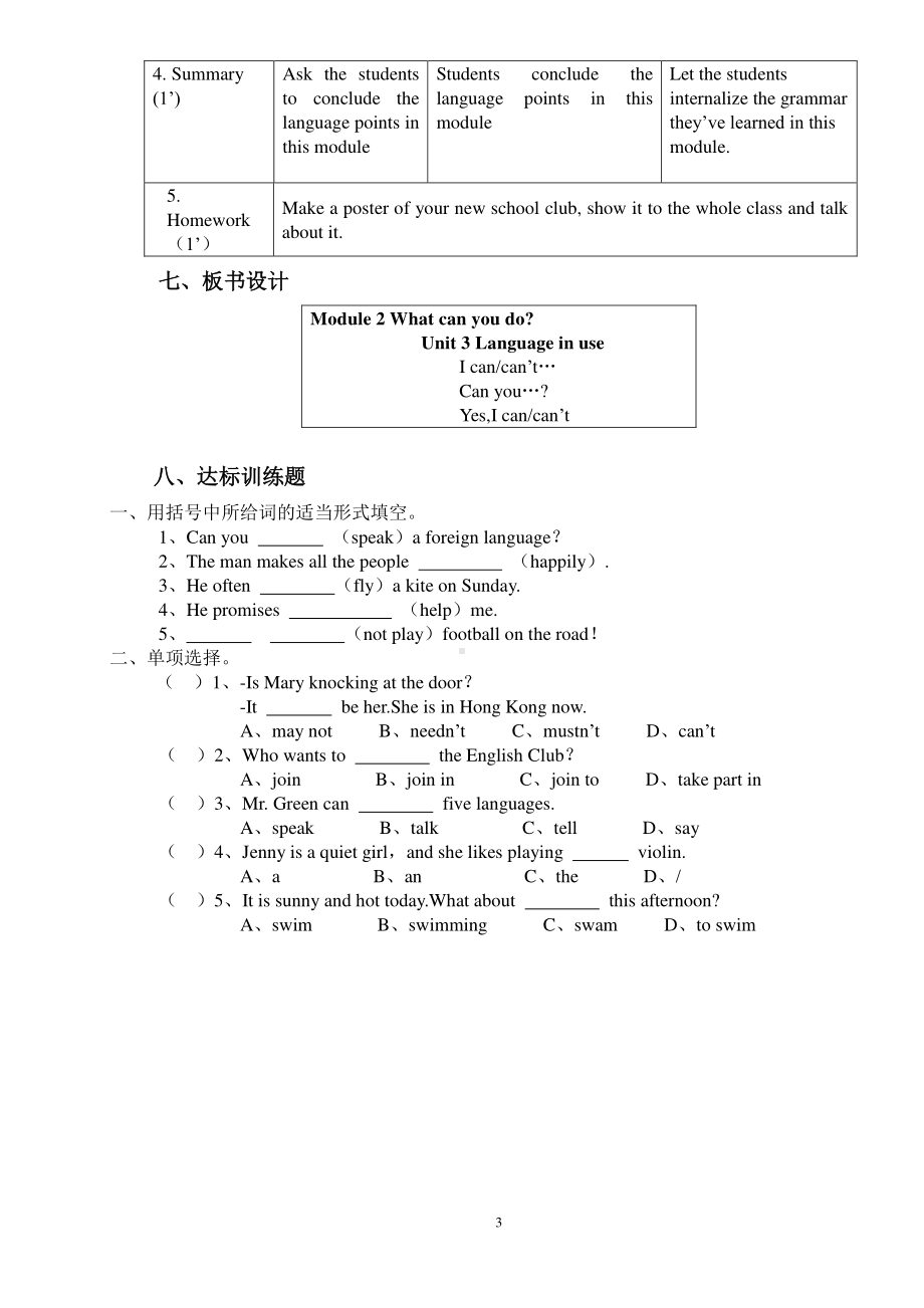 外研版七年级下册英语Module 2 Unit3教学设计.doc_第3页