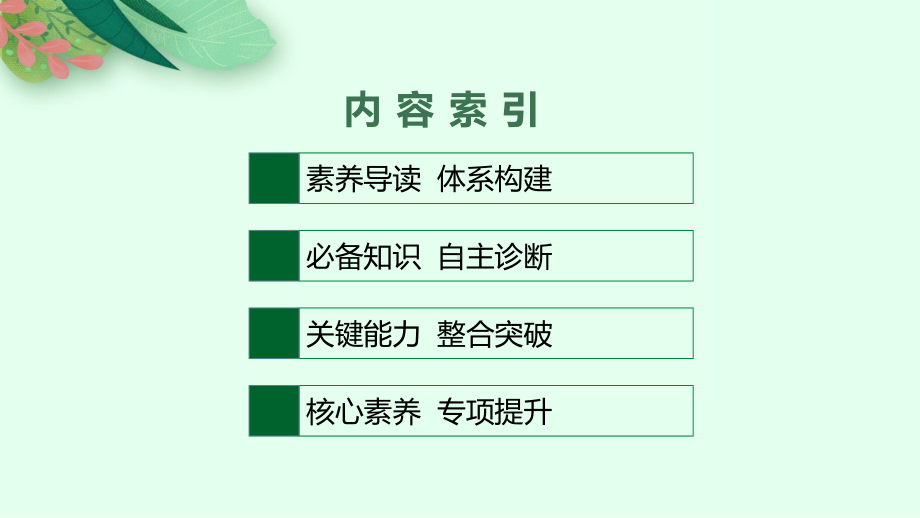 2022年（新教材人教版）新高考地理一轮复习课件：第十一章　交通运输布局与区域发展.pptx_第2页