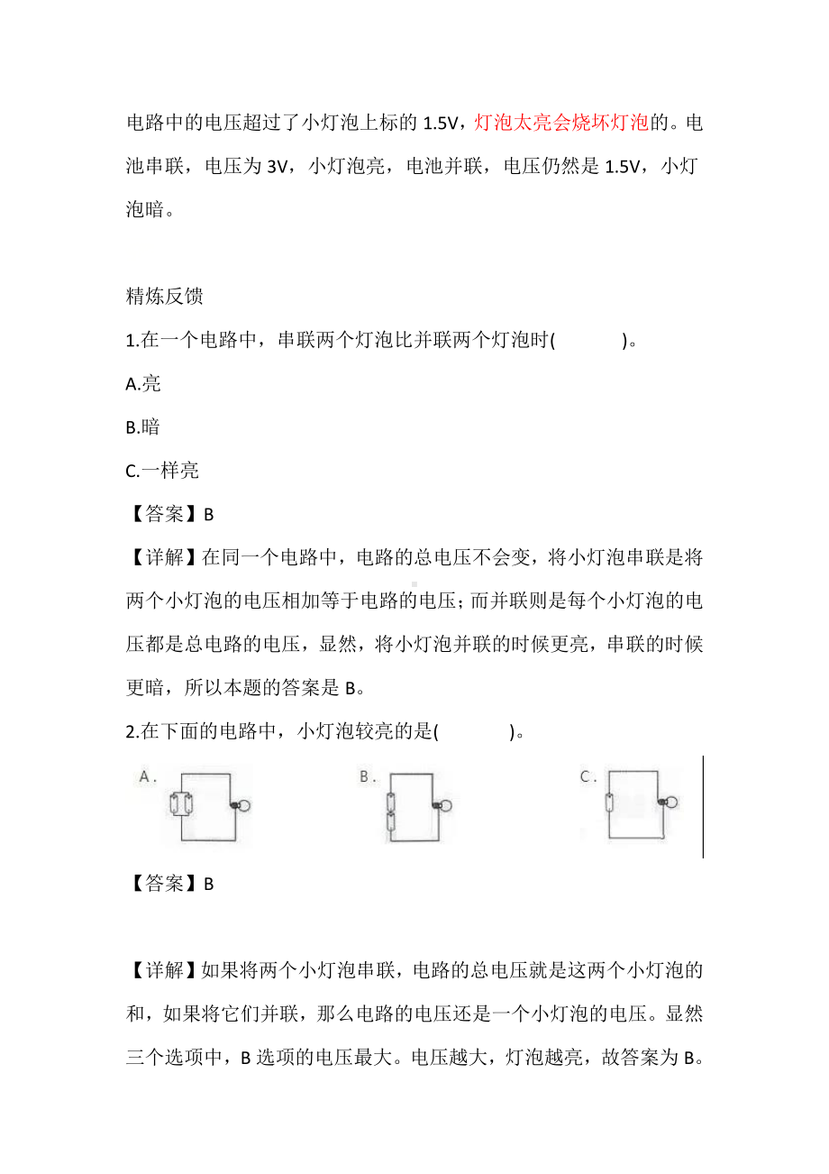 2021新教科版四年级下册科学-2.8模拟安装照明电路（实验指导）.doc_第2页