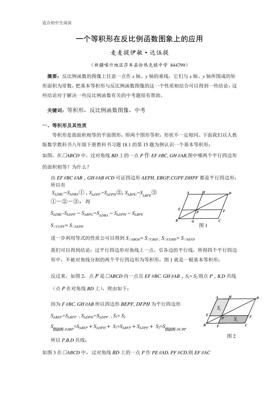 一个等积形在反比例函数图象上的应用.pdf_第1页