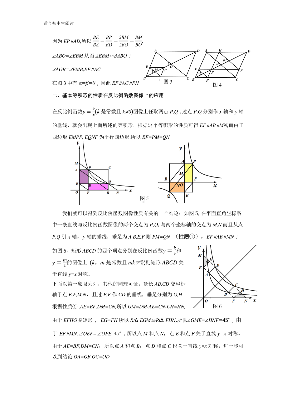 一个等积形在反比例函数图象上的应用.pdf_第2页