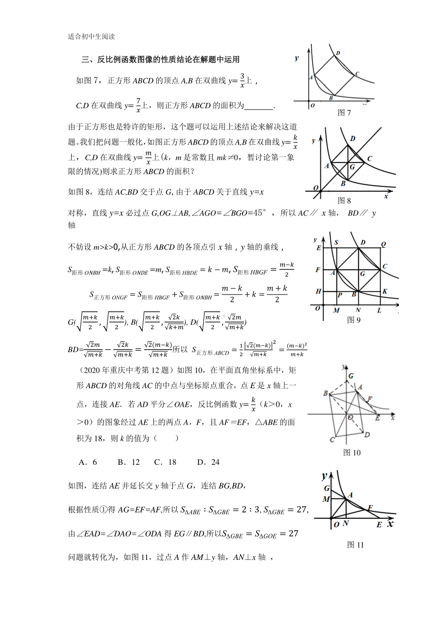 一个等积形在反比例函数图象上的应用.pdf_第3页