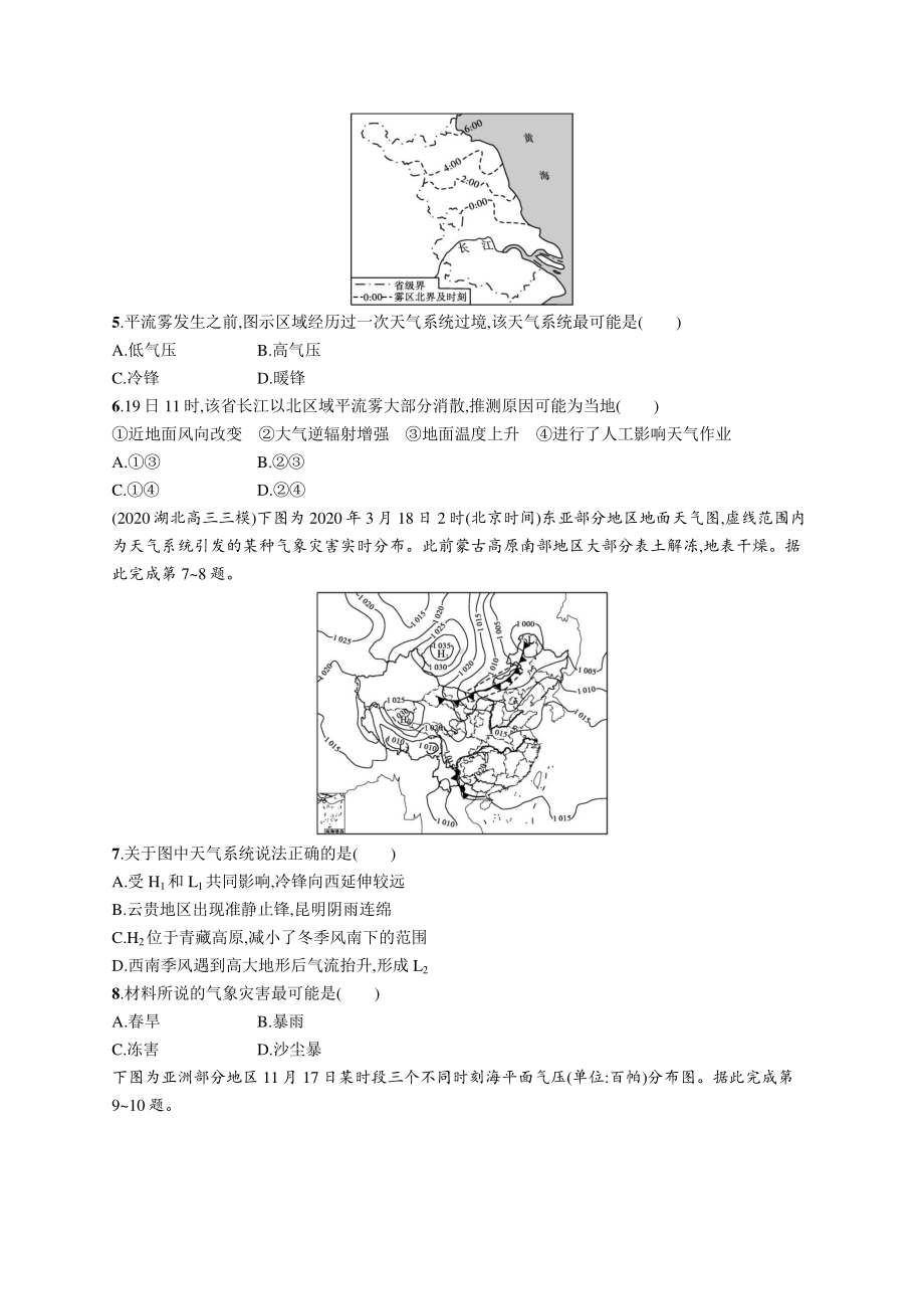 2022年（新教材人教版）新高考地理一轮复习练习：课时规范练9　常见天气系统.docx_第2页