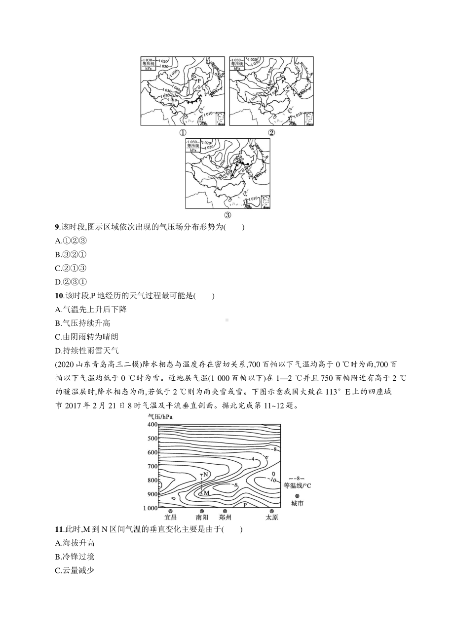 2022年（新教材人教版）新高考地理一轮复习练习：课时规范练9　常见天气系统.docx_第3页