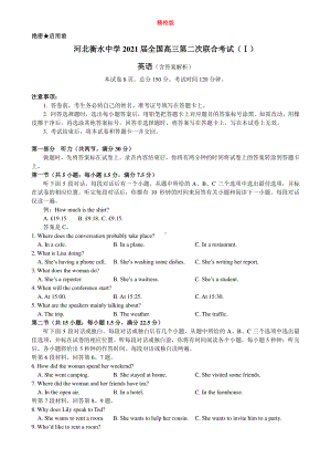 河北衡水中学2021届全国高三第二次联合考试(全国Ⅰ卷)英语试题(word含答案).docx