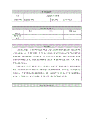 2021新鄂教版四年级下册科学7.蚕的生长变化 教学设计.doc