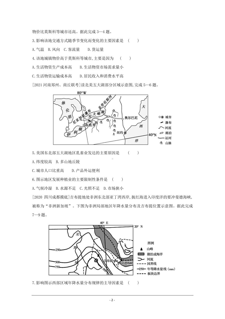 地理（全国版）复习一轮试题：第十九单元　世界地理 2 Word版含解析.doc_第2页