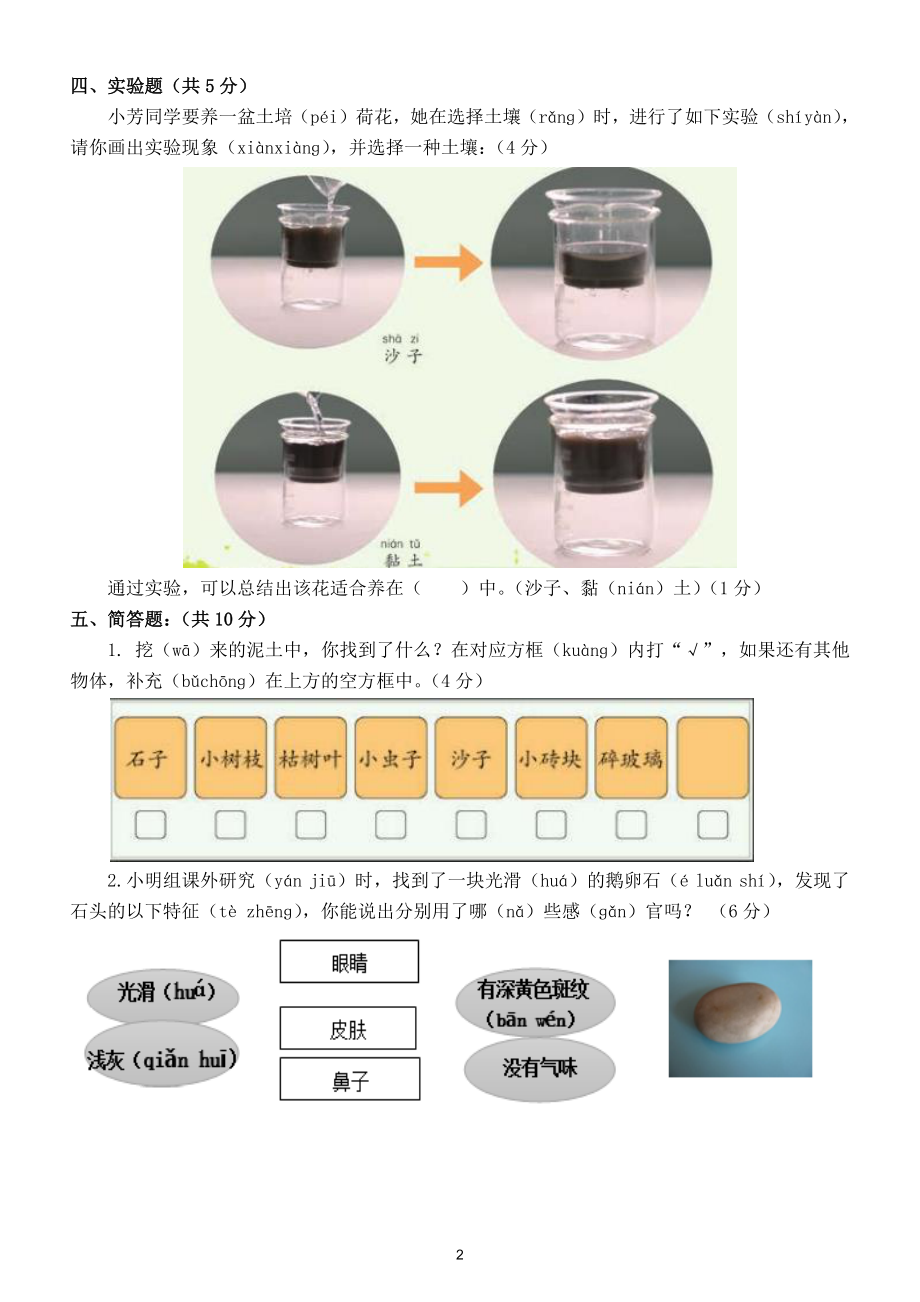 小学科学苏教版一年级下册第一单元《石头与泥土》检测题3.doc_第2页