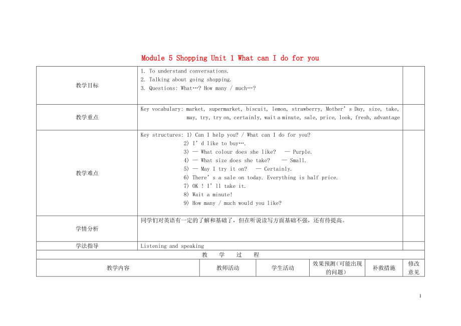 外研版七年级下册英语Module 5 Shopping Unit 1 What can I do for you教案.doc_第1页