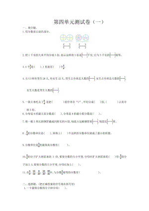 2021年春苏教版五年级数学下册第四单元测试题及答案一.doc