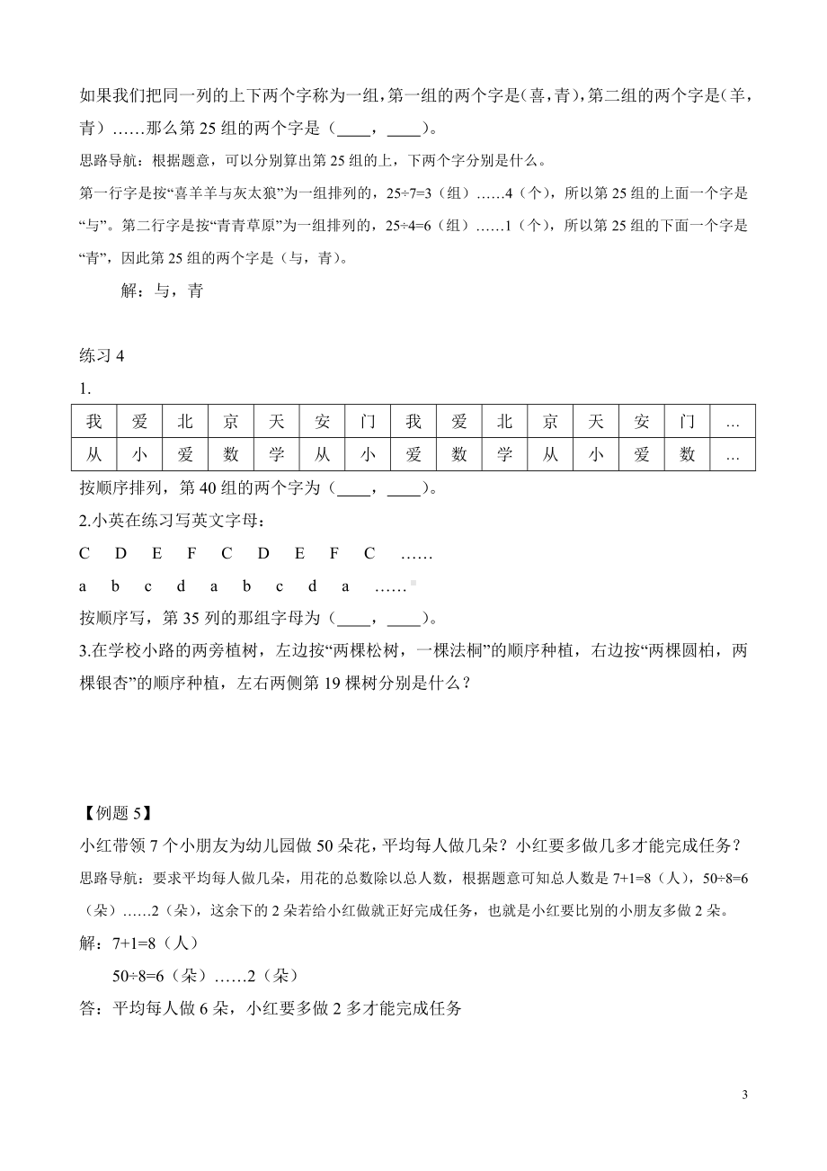 （小学二年级奥数训练教程）第8讲 巧用余数（一）(02).pdf_第3页