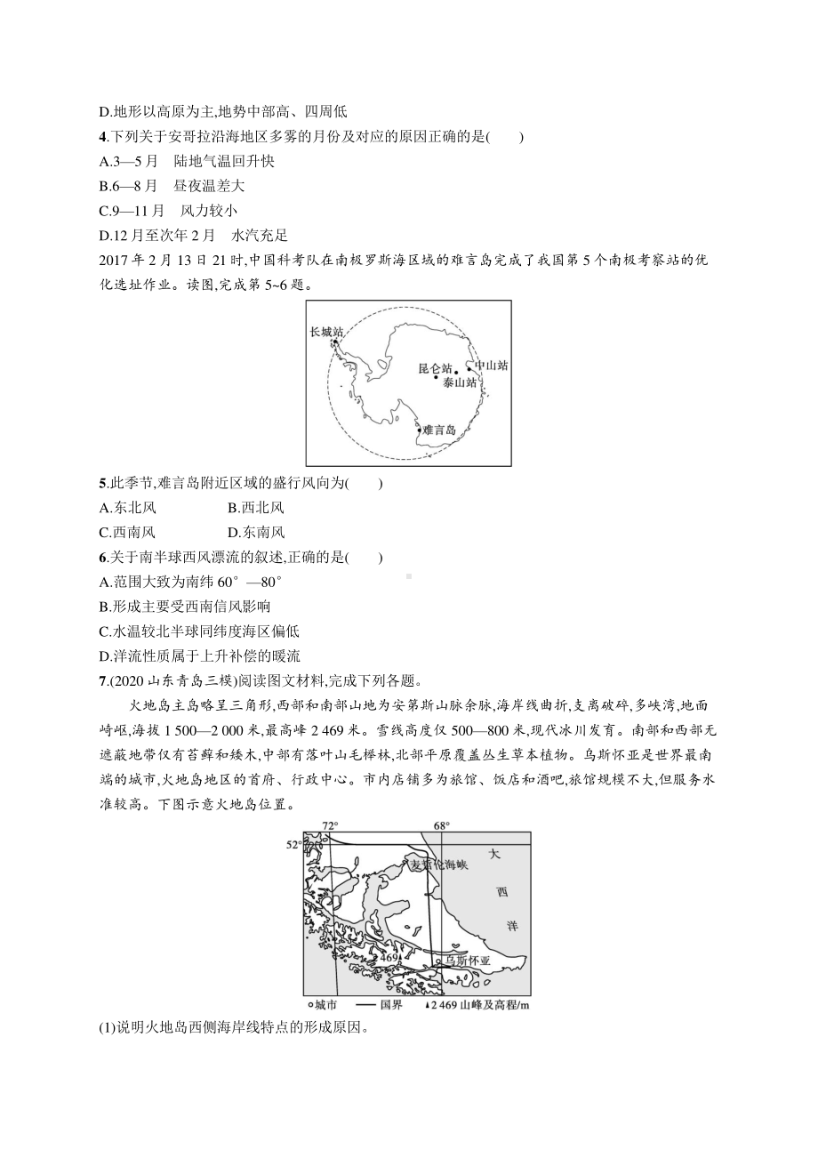 2022年（新教材人教版）新高考地理一轮复习练习：课时规范练45　世界重要地区.docx_第2页