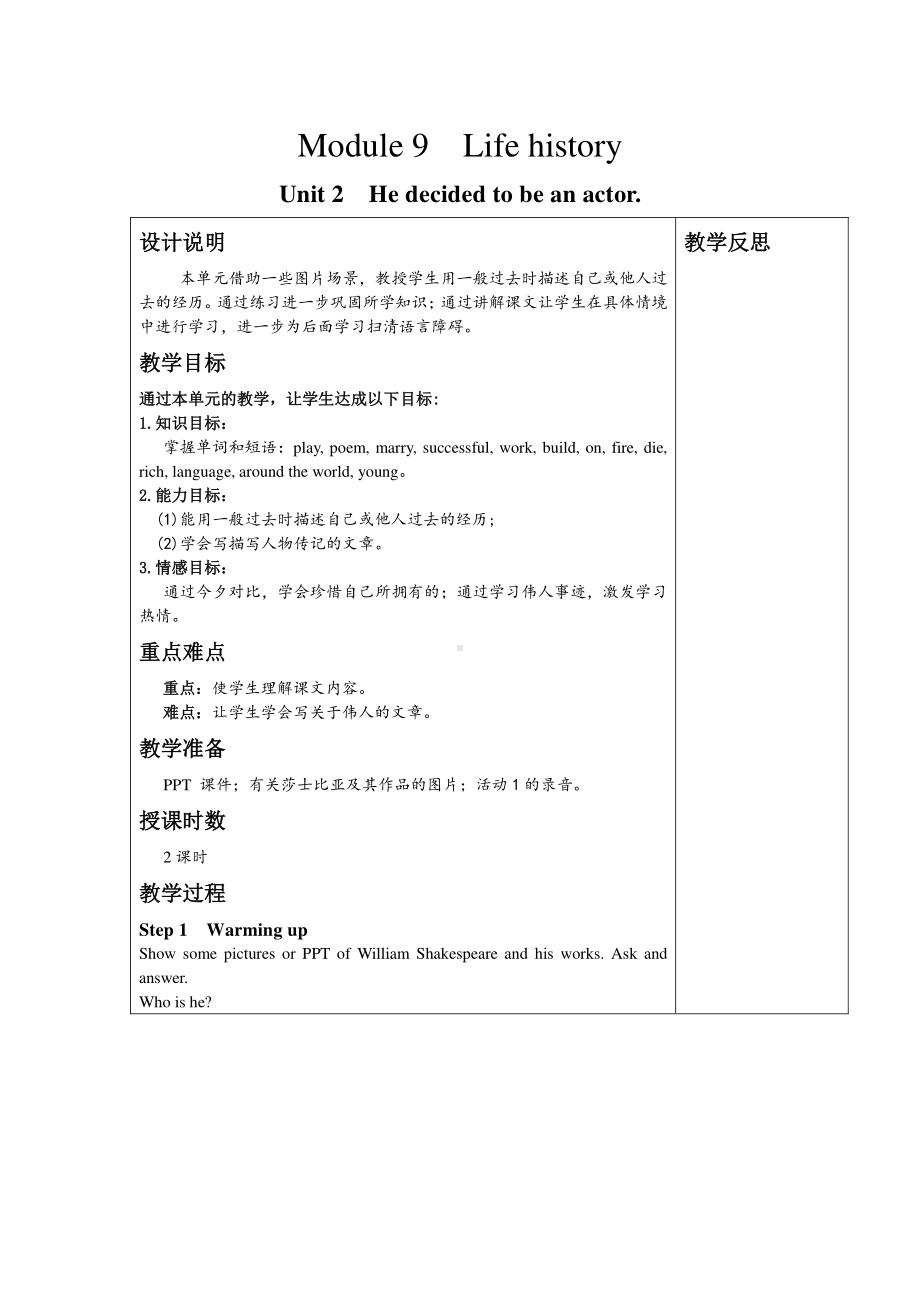 外研版七年级下册英语Module 9 Unit 2 教案设计.docx_第1页