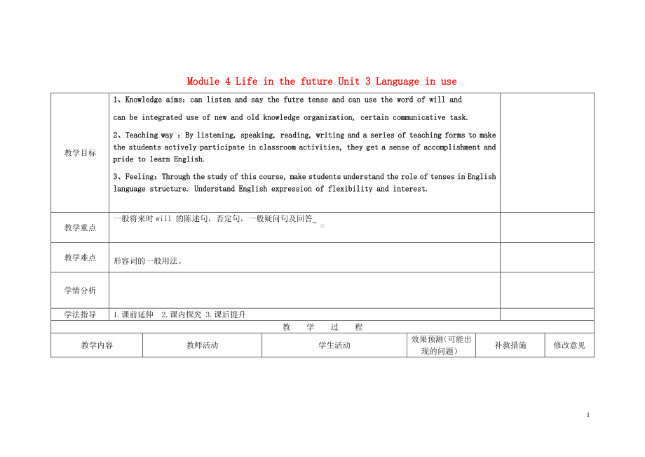 外研版七年级下册英语Module 4 Life in the future Unit 3 Language in use教案.doc_第1页