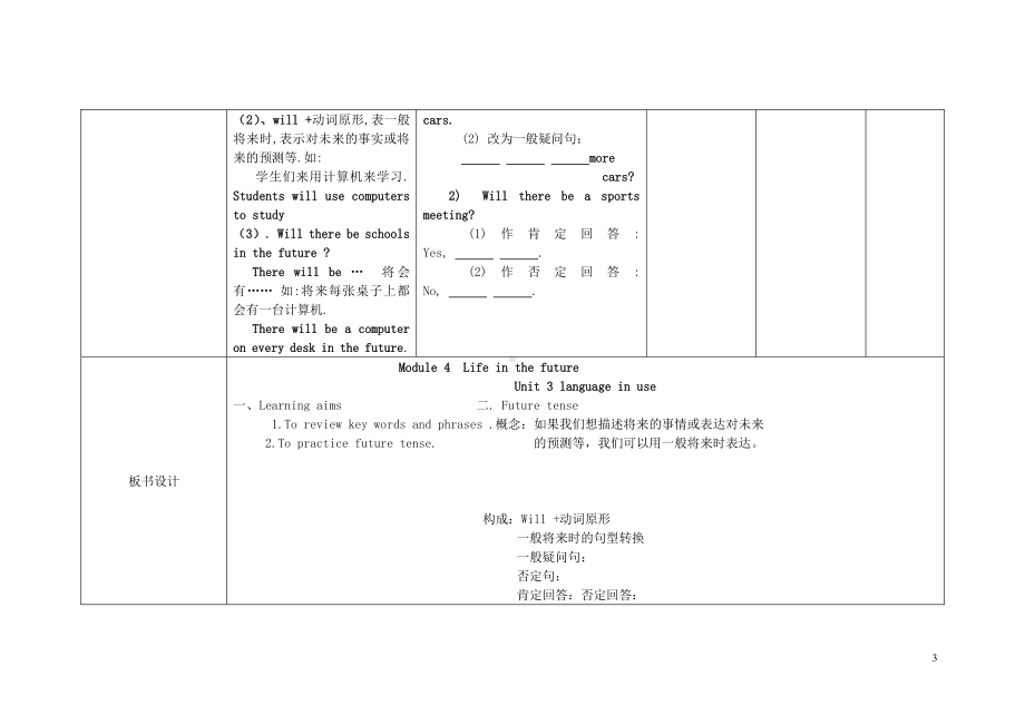 外研版七年级下册英语Module 4 Life in the future Unit 3 Language in use教案.doc_第3页