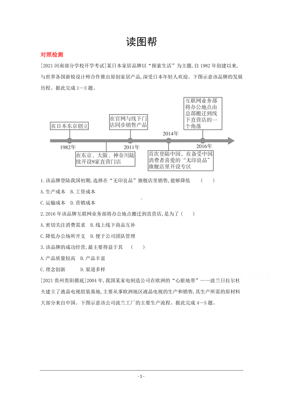 地理（全国版）复习一轮试题：高考常见图形全突破 1 Word版含解析.doc_第1页