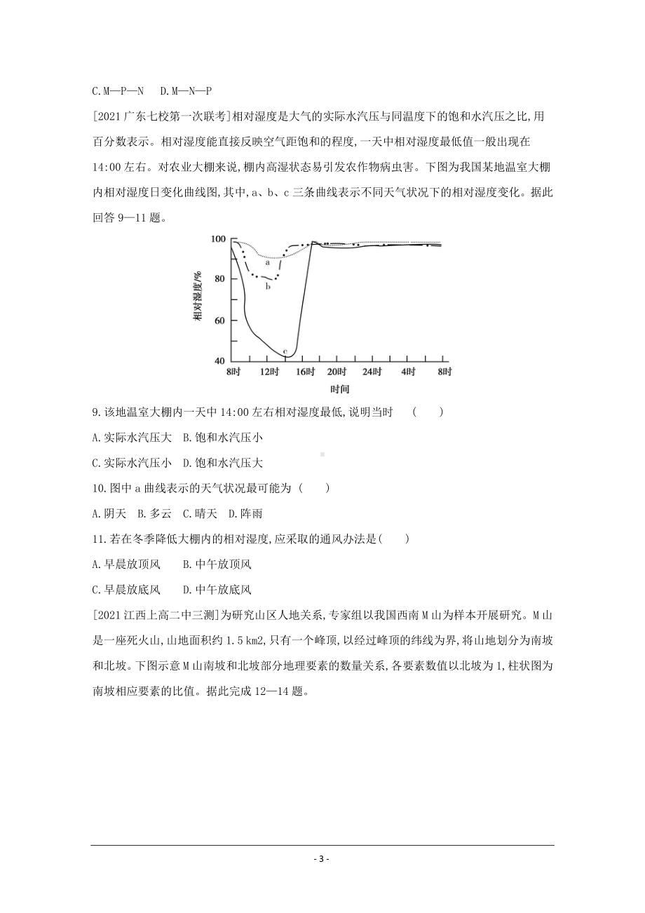 地理（全国版）复习一轮试题：高考常见图形全突破 1 Word版含解析.doc_第3页