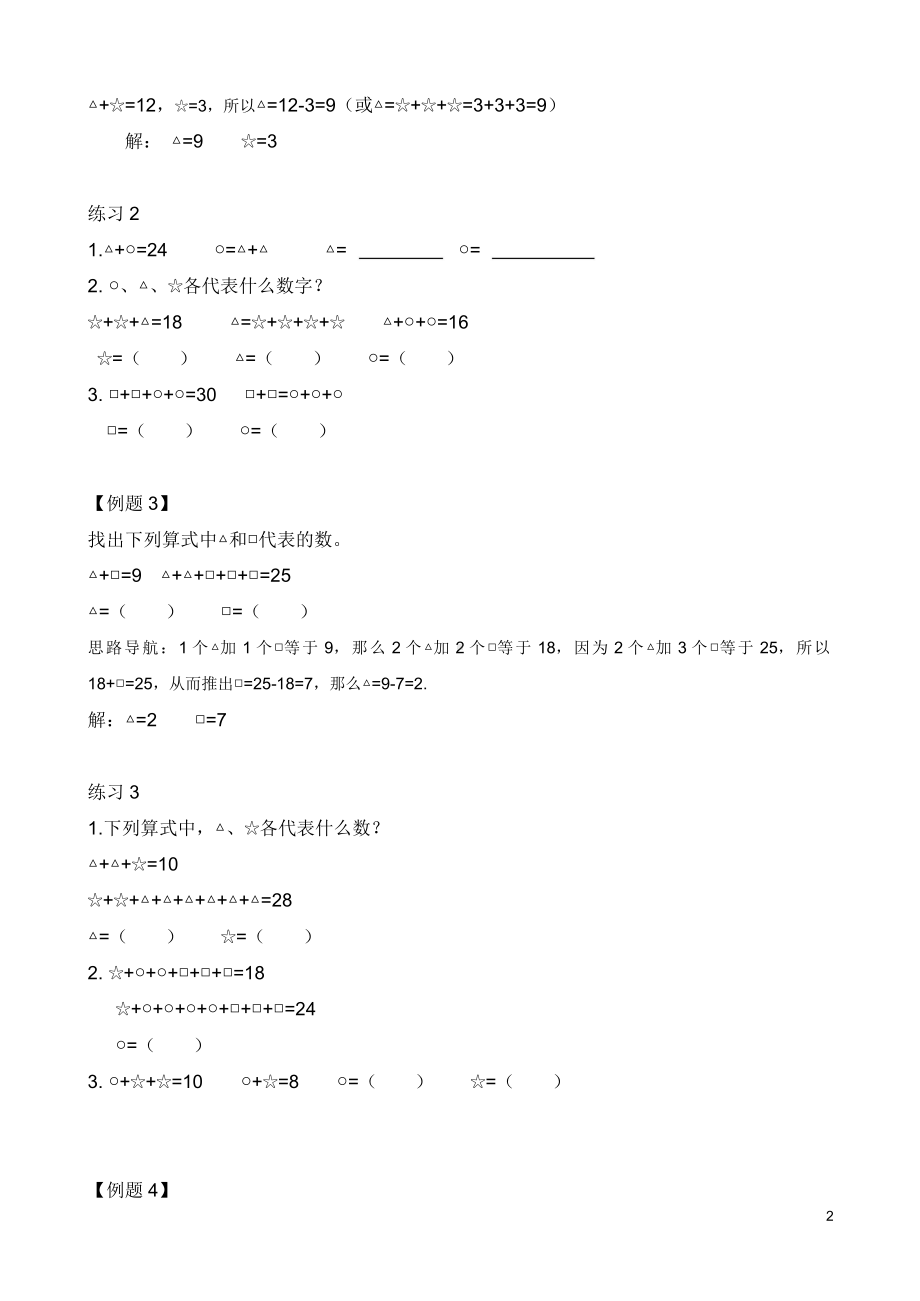 （小学二年级奥数训练教程）第16讲 以图代数(01).doc_第2页