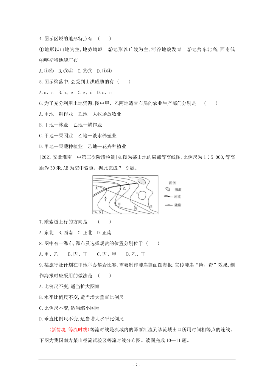 地理（全国版）复习一轮试题：第一单元　地球与地图 2 Word版含解析.doc_第2页