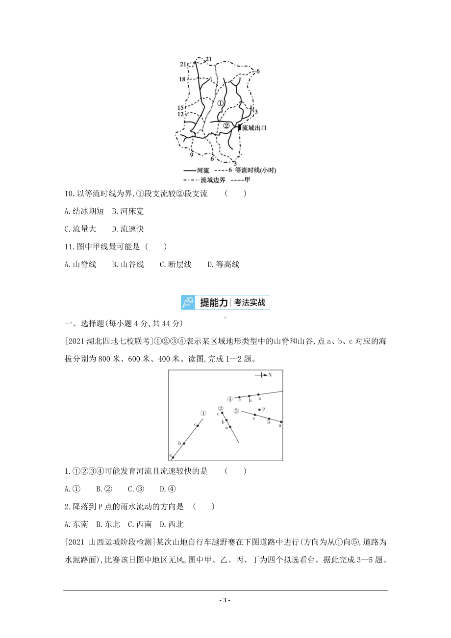 地理（全国版）复习一轮试题：第一单元　地球与地图 2 Word版含解析.doc_第3页